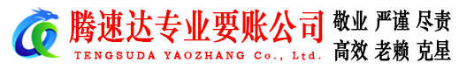 砀山讨账公司